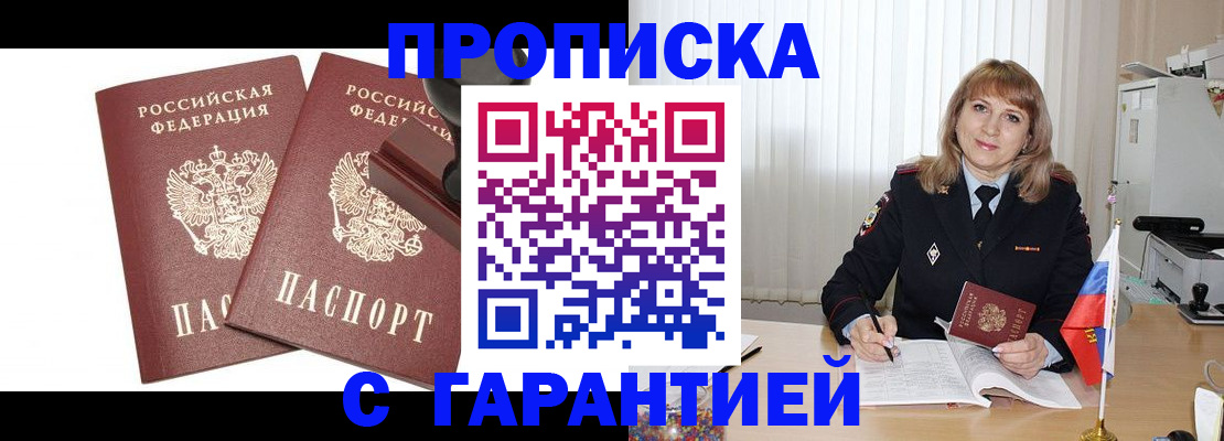 прописка поиск в Яровом