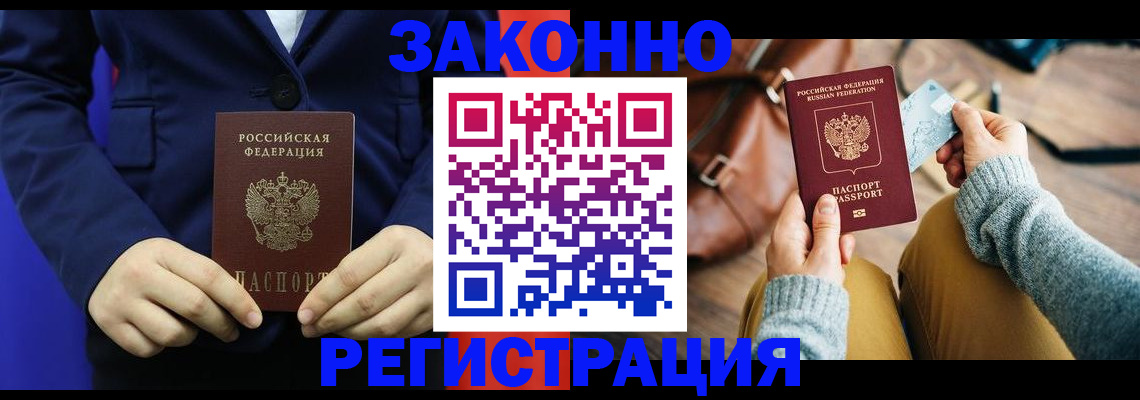 временная регистрация купить в Яровом