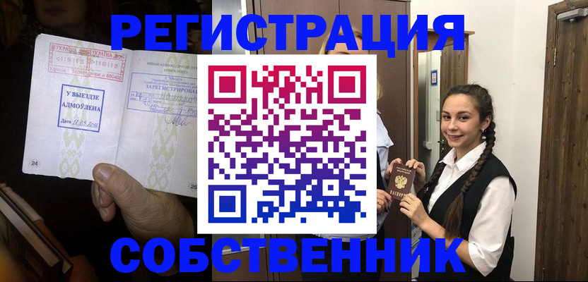 временная регистрация гарантия в Яровом