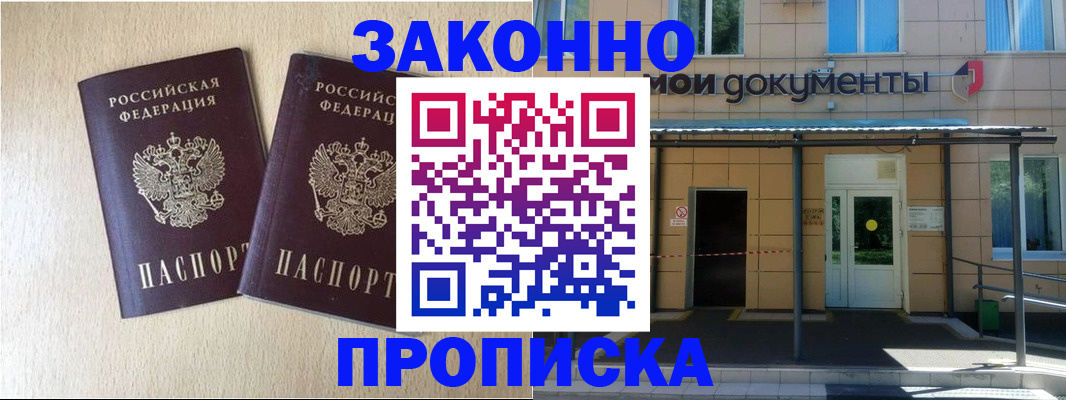 временная регистрация в квартире в Яровом