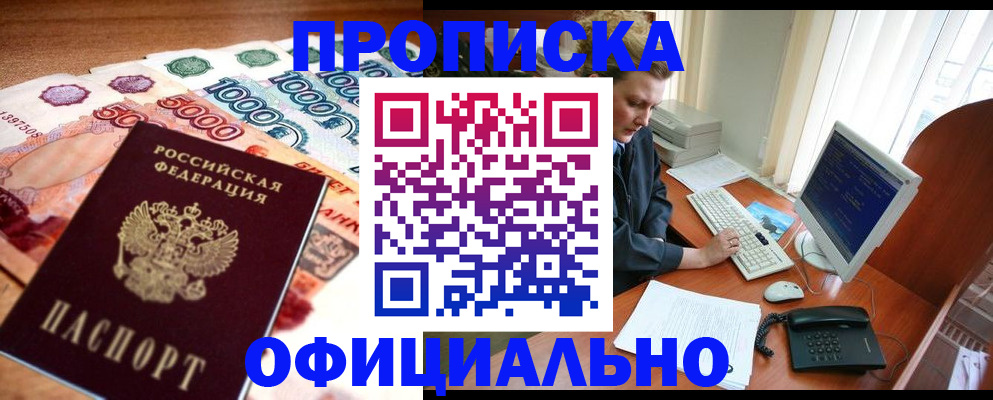 временная регистрация адрес в Яровом